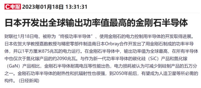 日本金刚石进展.png